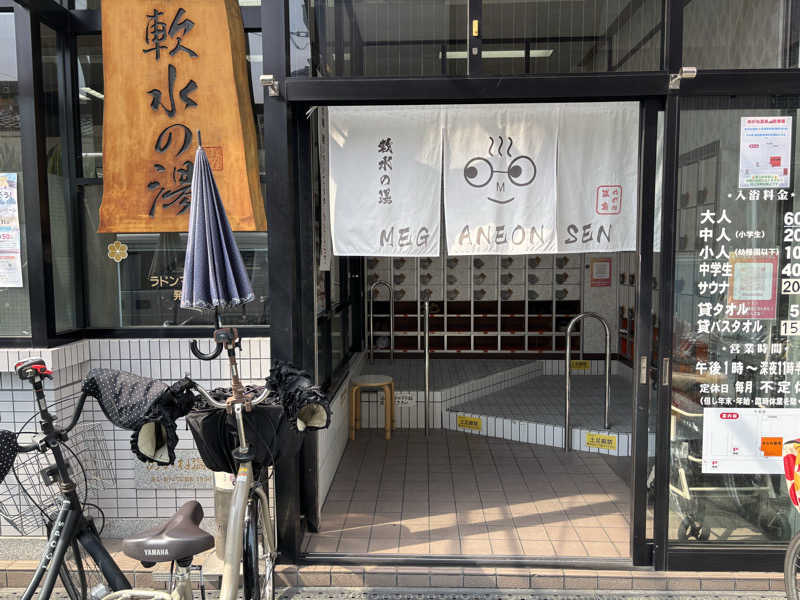 Masa Tさんのめがね温泉のサ活写真