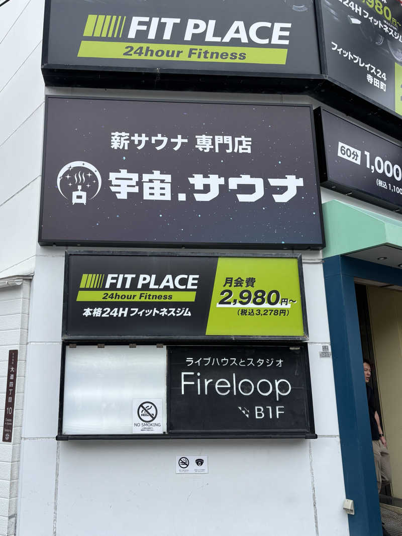Masa Tさんの宇宙.サウナ 寺田町店のサ活写真