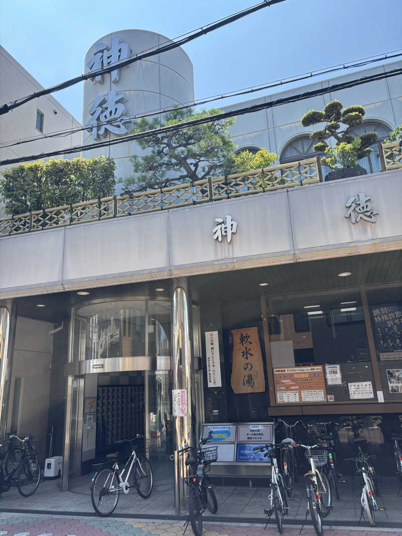 Masa Tさんの神徳温泉のサ活写真