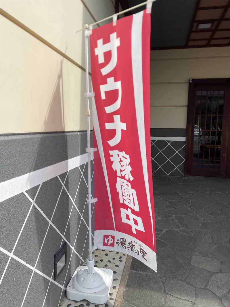 sakuさんの北本温泉 湯楽の里のサ活写真