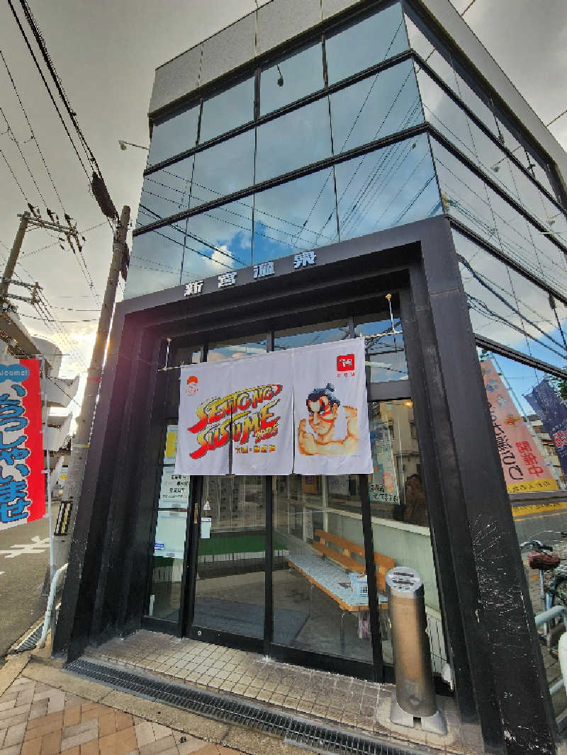 タカヒロさんの新宮温泉のサ活写真