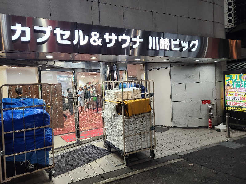 タカヒロさんのカプセル&サウナ 川崎ビッグのサ活写真