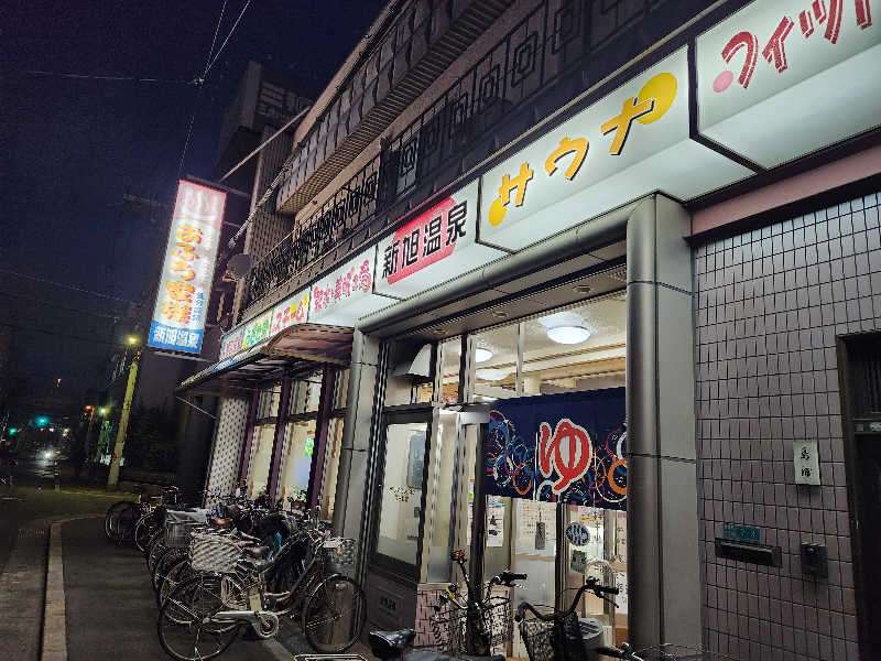 タカヒロさんの新旭温泉のサ活写真