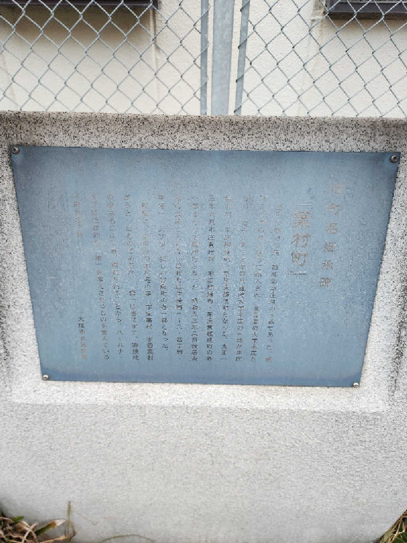 タカヒロさんの葉村温泉のサ活写真