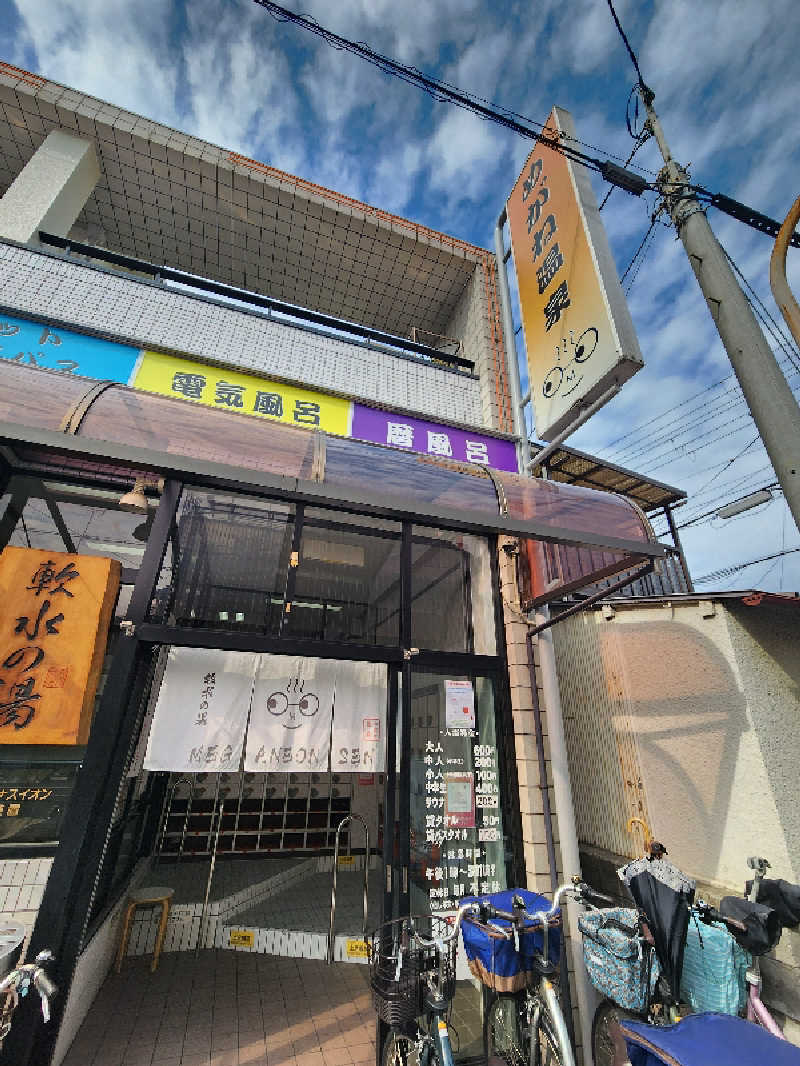 タカヒロさんのめがね温泉のサ活写真