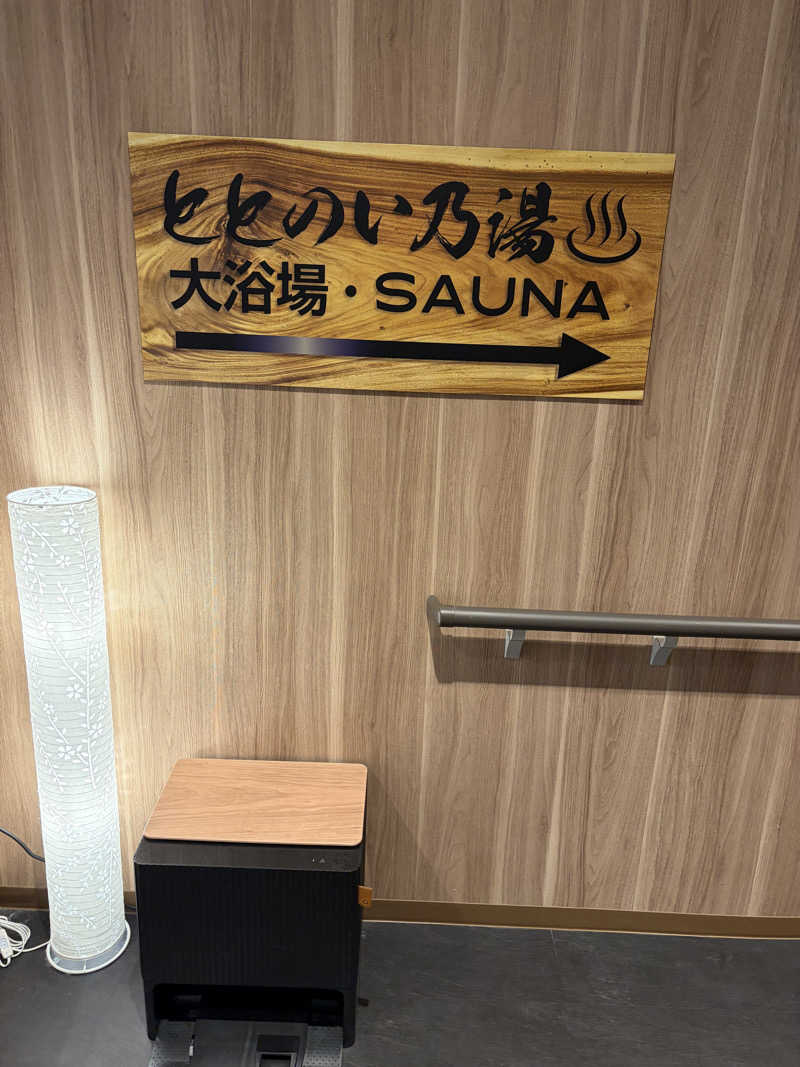 Kumazoさんのホテルアインズ大阪門真市駅前ととのい乃湯のサ活写真