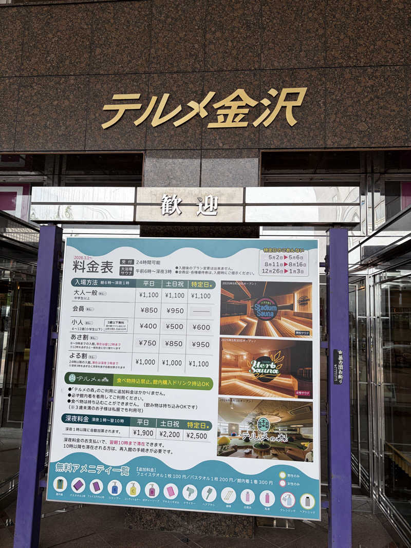 Kumazoさんの天然温泉リラックスパーク テルメ金沢のサ活写真