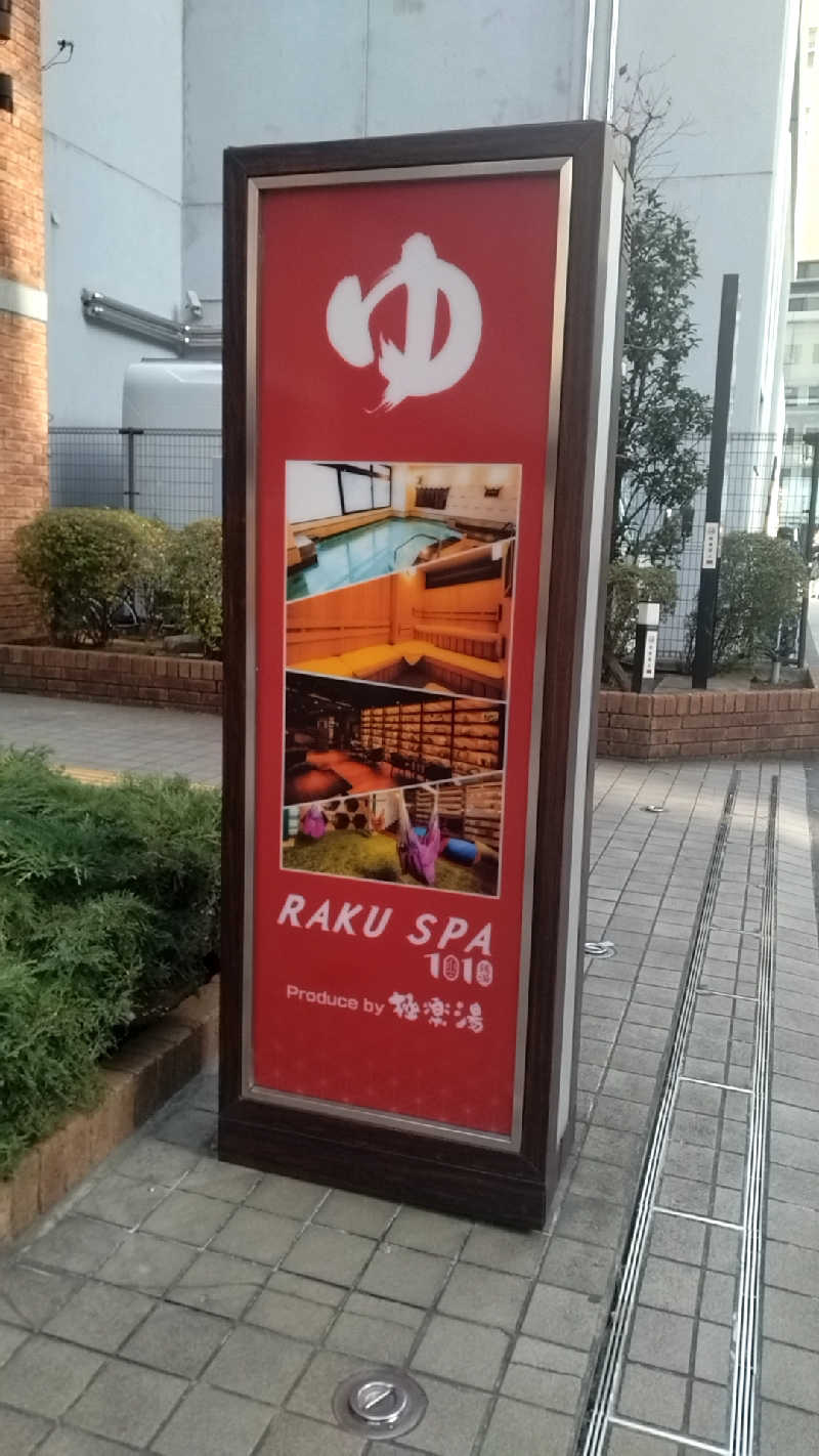 あいあいさんのRAKU SPA 1010 神田のサ活写真