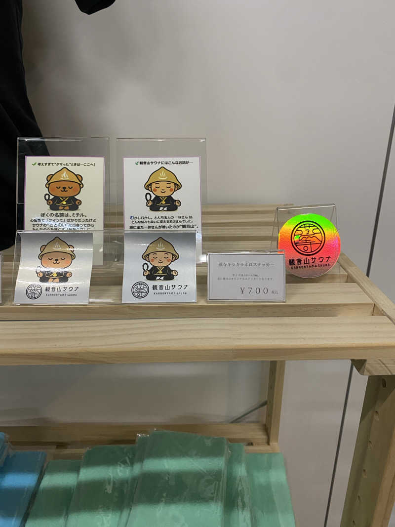 青のインプさんの観音山サウナ蒸寺のサ活写真