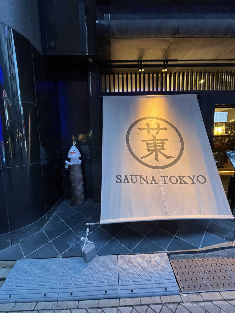 しき♣️🗼さんのサウナ東京 (Sauna Tokyo)のサ活写真