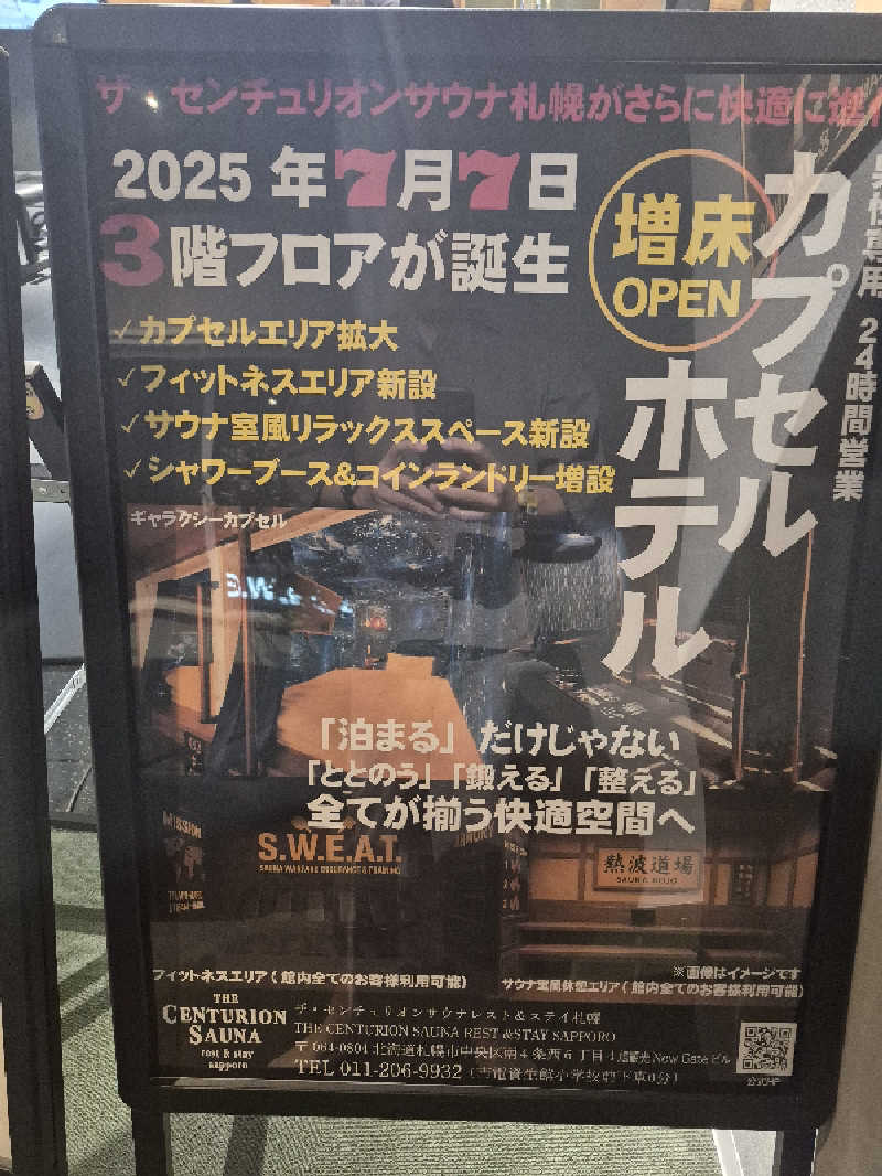 がくなゆパパさんのザ・センチュリオンサウナレスト&ステイ札幌のサ活写真