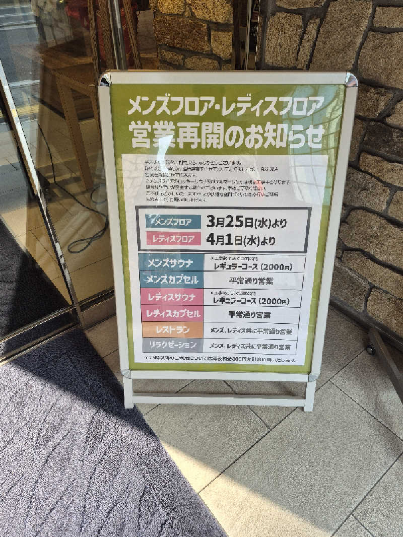 がくなゆパパさんのサウナ&スパ カプセルホテル 大東洋のサ活写真