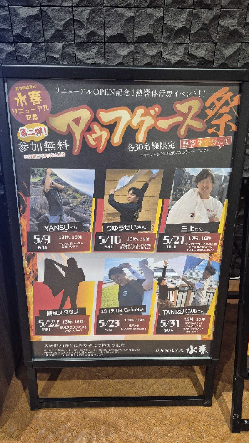 がくなゆパパさんの鶴見緑地湯元水春のサ活写真