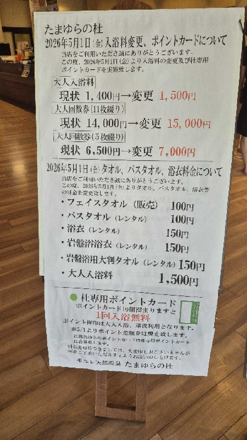 がくなゆパパさんのモエレ天然温泉たまゆらの杜のサ活写真