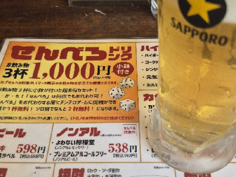 センベロ生ビール