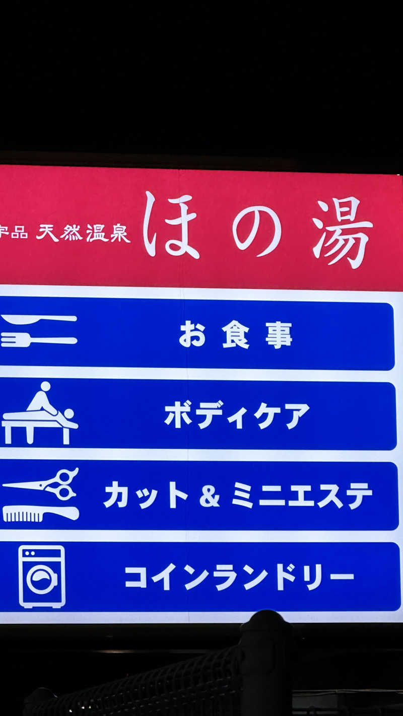 外気浴stonesさんの宇品天然温泉 ほの湯のサ活写真