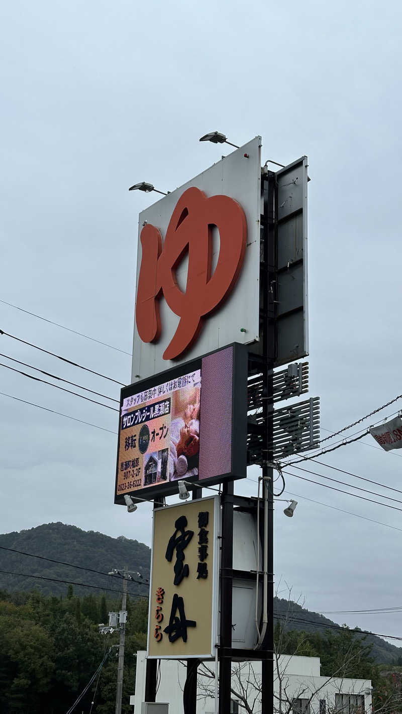 外気浴stonesさんのスーパー銭湯 雲母の里のサ活写真