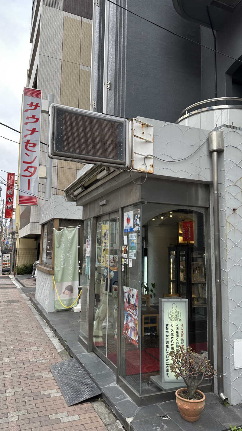 外気浴stonesさんのサウナセンター鶯谷本店のサ活写真