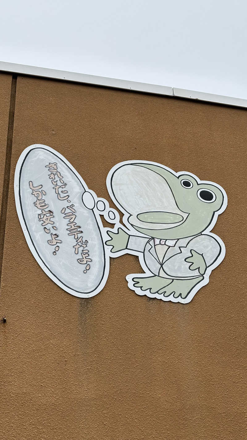 外気浴stonesさんの於福温泉(道の駅おふく)のサ活写真