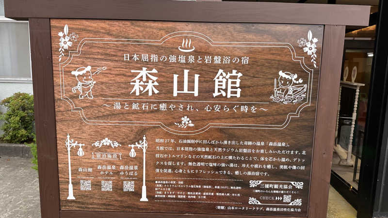 外気浴stonesさんのホテル森山館のサ活写真