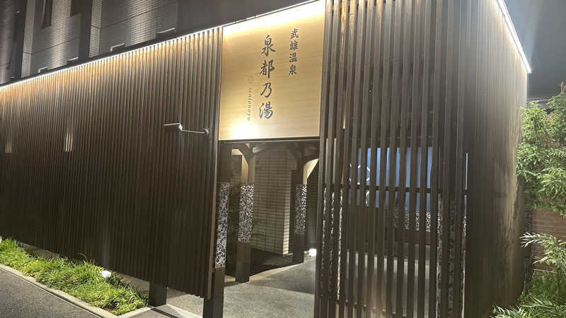 外気浴stonesさんの武雄温泉 泉都乃湯(セントラルホテル伊万里)のサ活写真