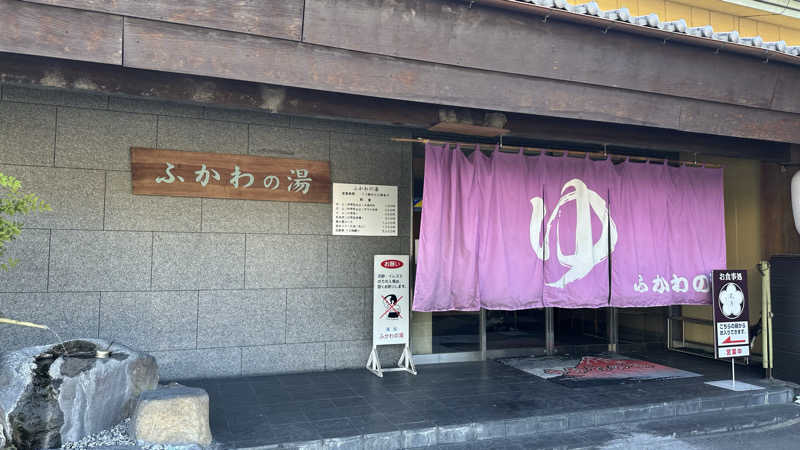 外気浴stonesさんのふかわの湯のサ活写真