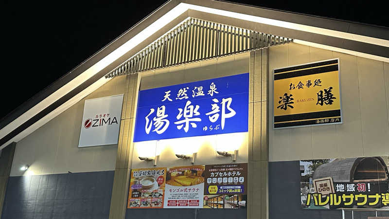 外気浴stonesさんの天然温泉 湯楽部太田店のサ活写真