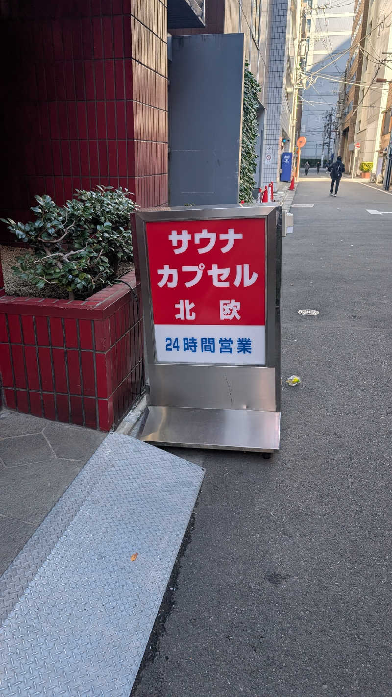 あさみさんのサウナ&カプセルホテル 北欧のサ活写真