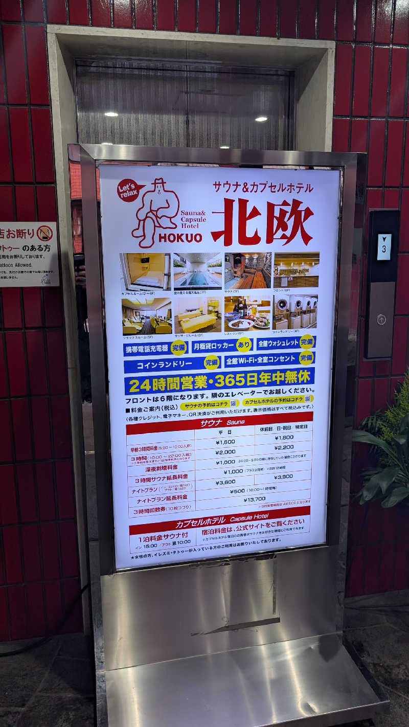 あさみさんのサウナ&カプセルホテル 北欧のサ活写真