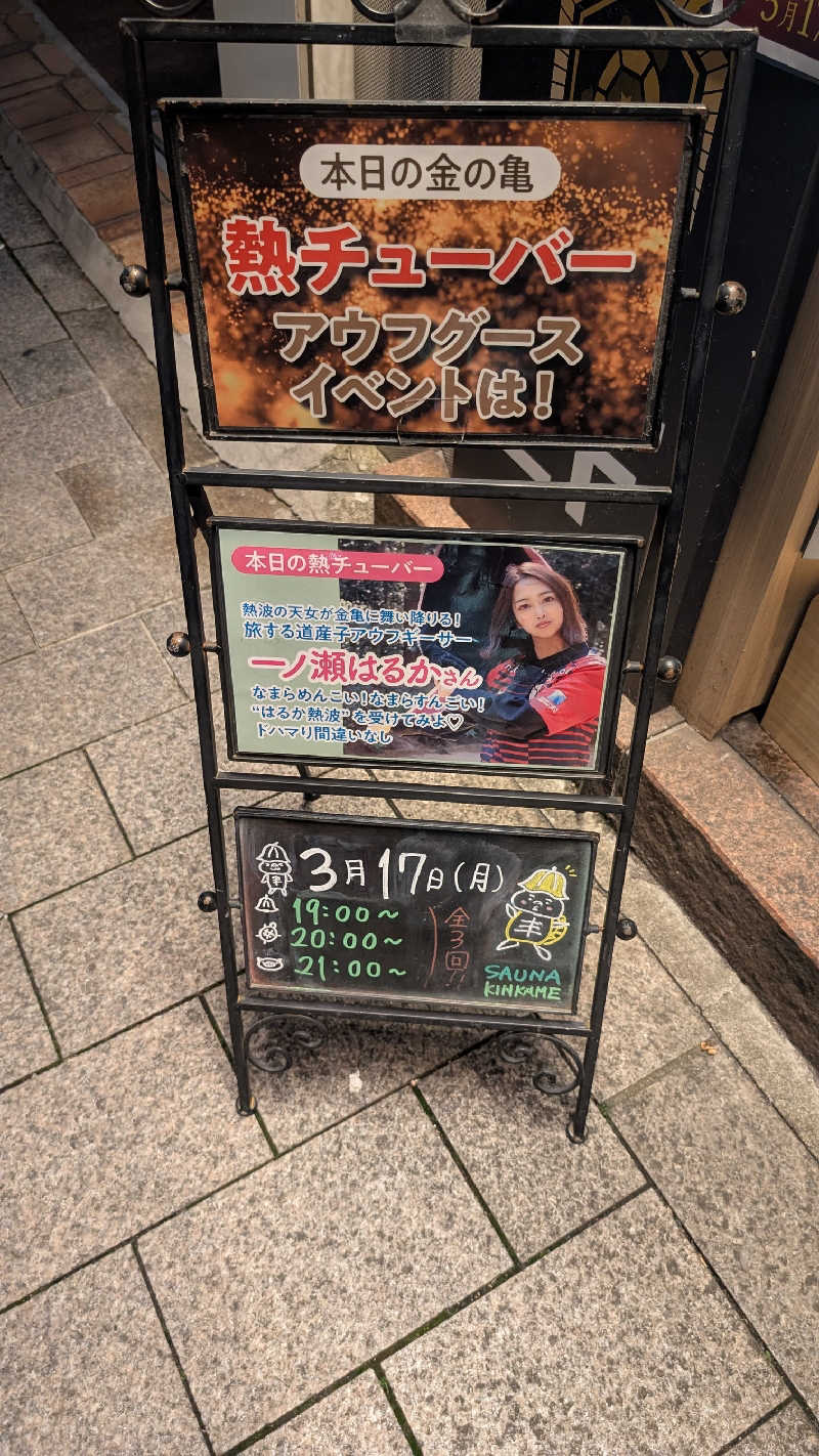 あさみさんの生姜サウナ 金の亀のサ活写真