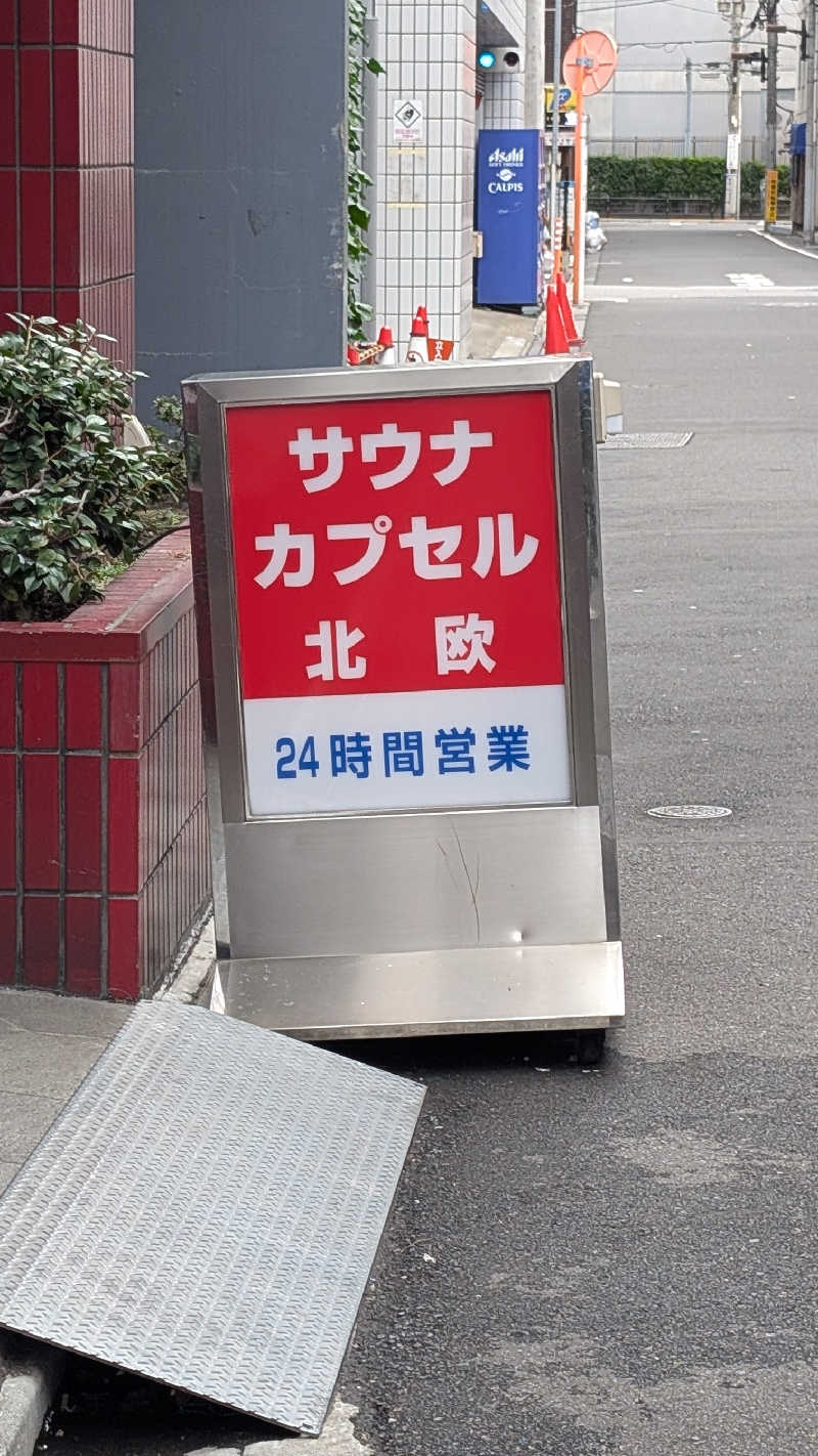 あさみさんのサウナ&カプセルホテル 北欧のサ活写真