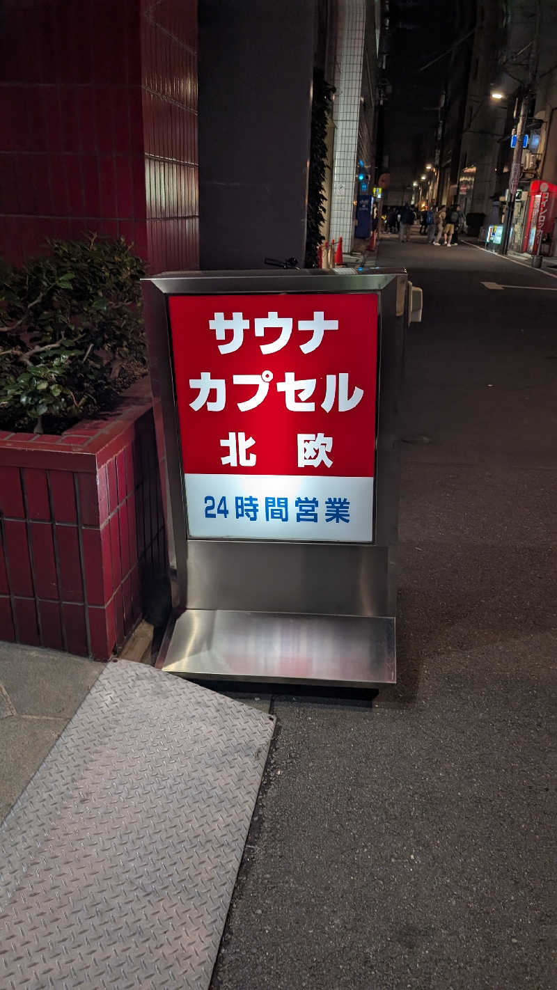 あさみさんのサウナ&カプセルホテル 北欧のサ活写真