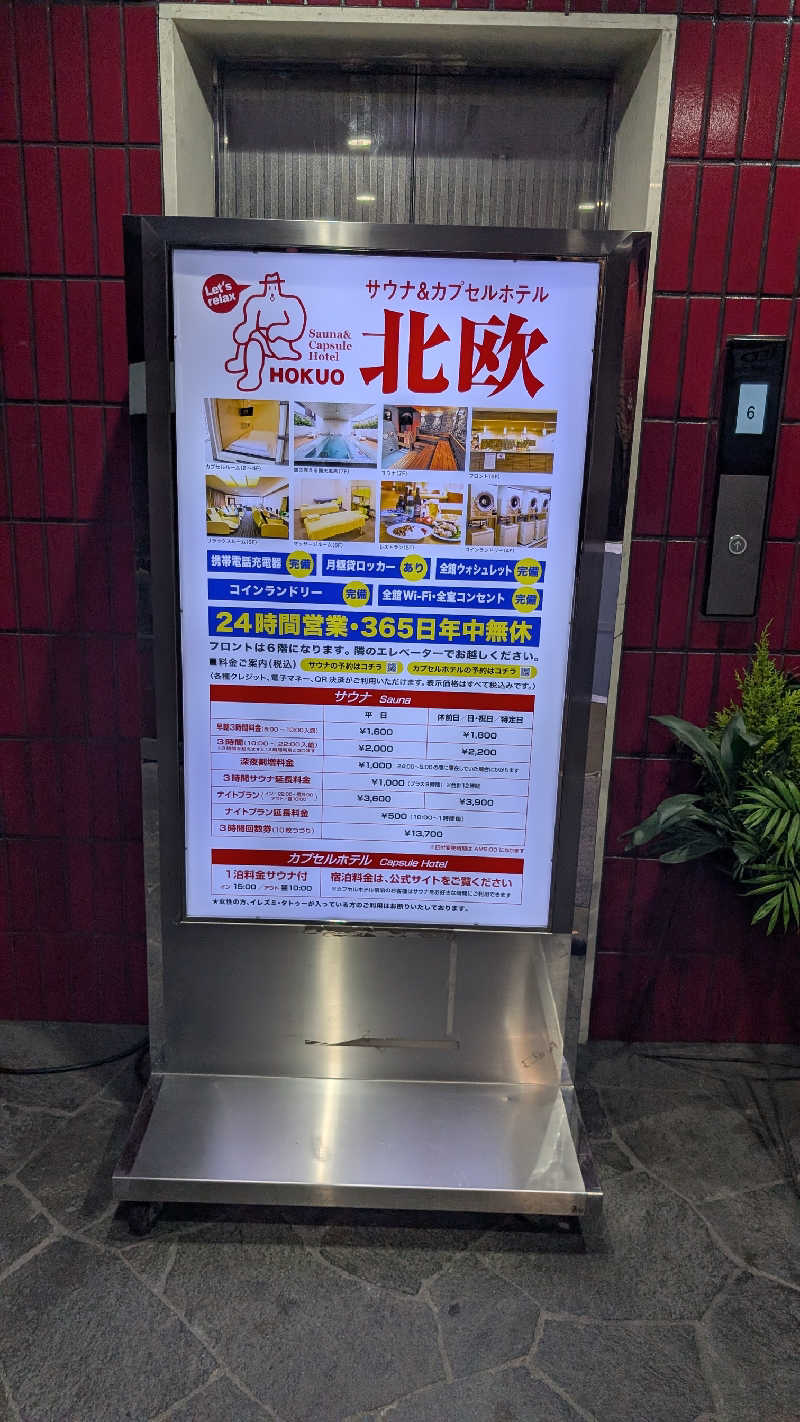 あさみさんのサウナ&カプセルホテル 北欧のサ活写真