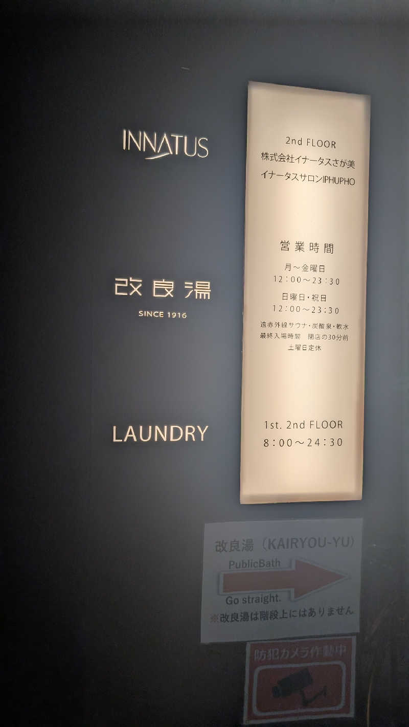 あさみさんの改良湯のサ活写真