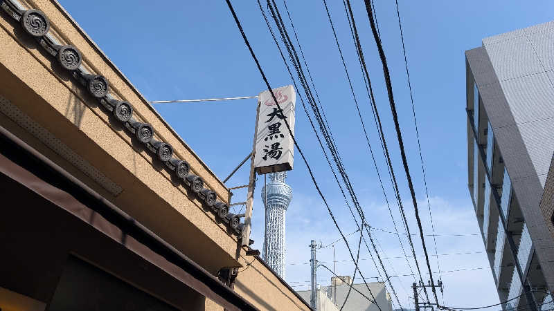 あさみさんの押上温泉 大黒湯のサ活写真