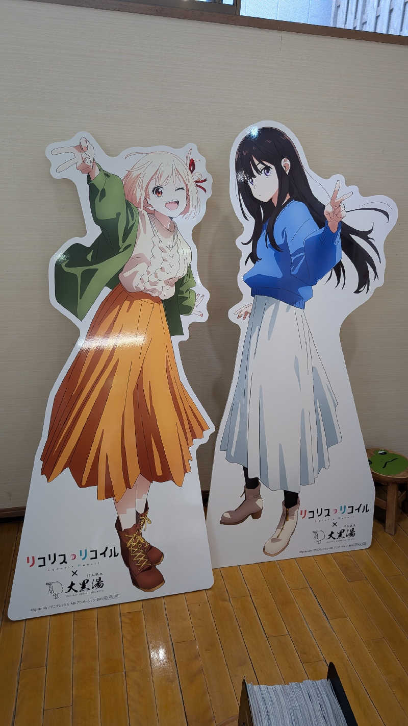 あさみさんの押上温泉 大黒湯のサ活写真