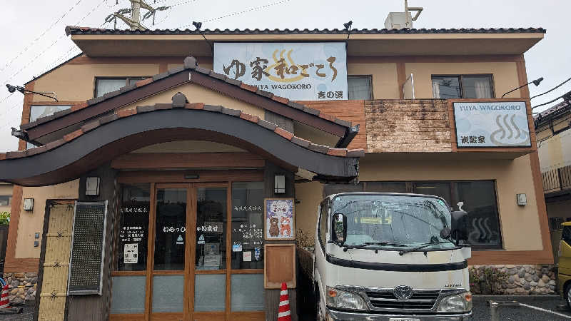 あさみさんのゆ家 和ごころ 吉の湯のサ活写真