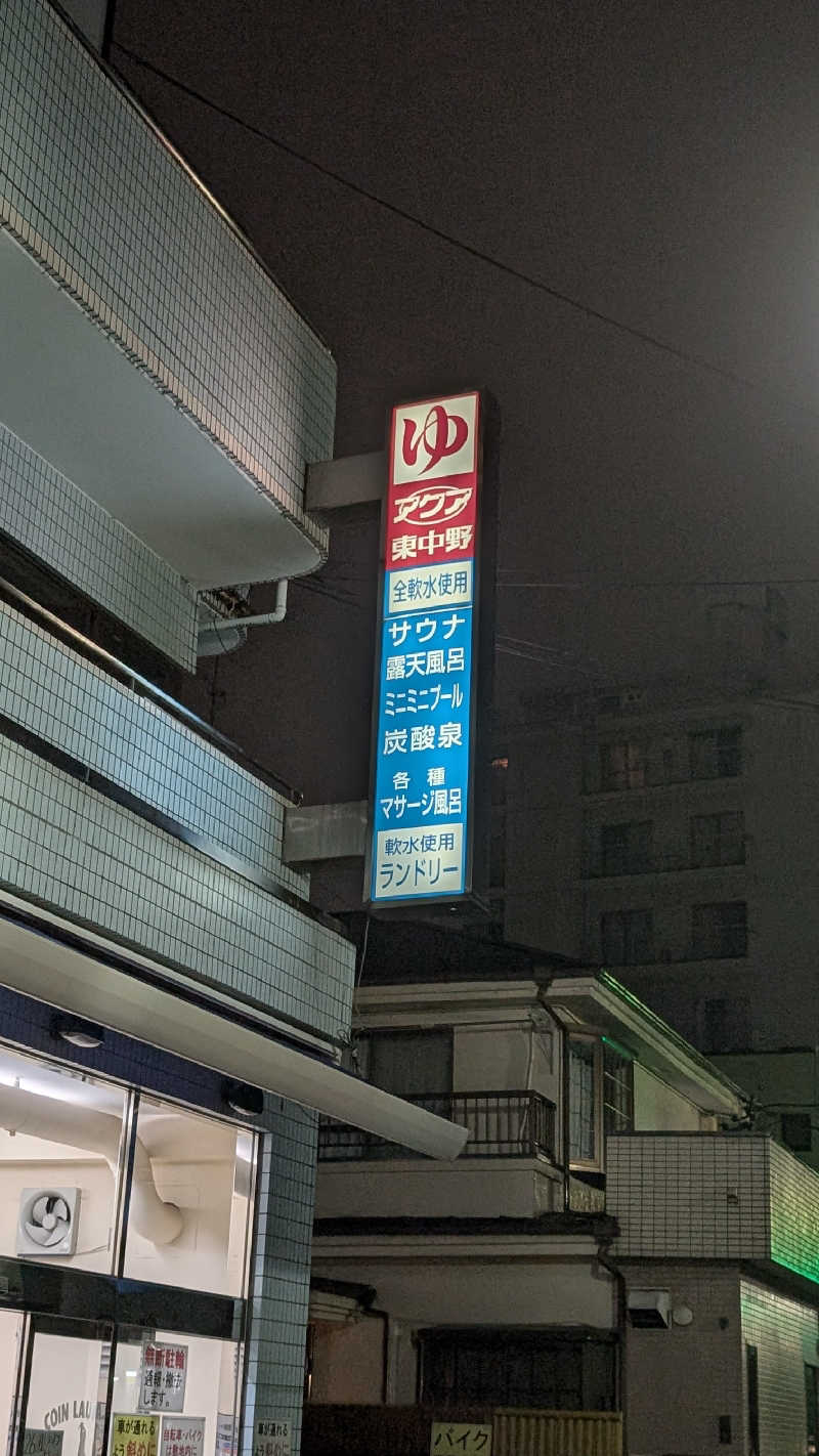 あさみさんのアクア東中野のサ活写真