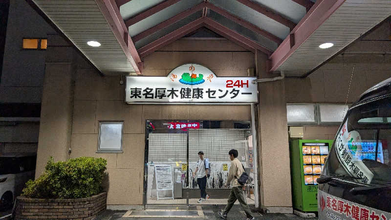 あさみさんの湯乃泉 東名厚木健康センターのサ活写真