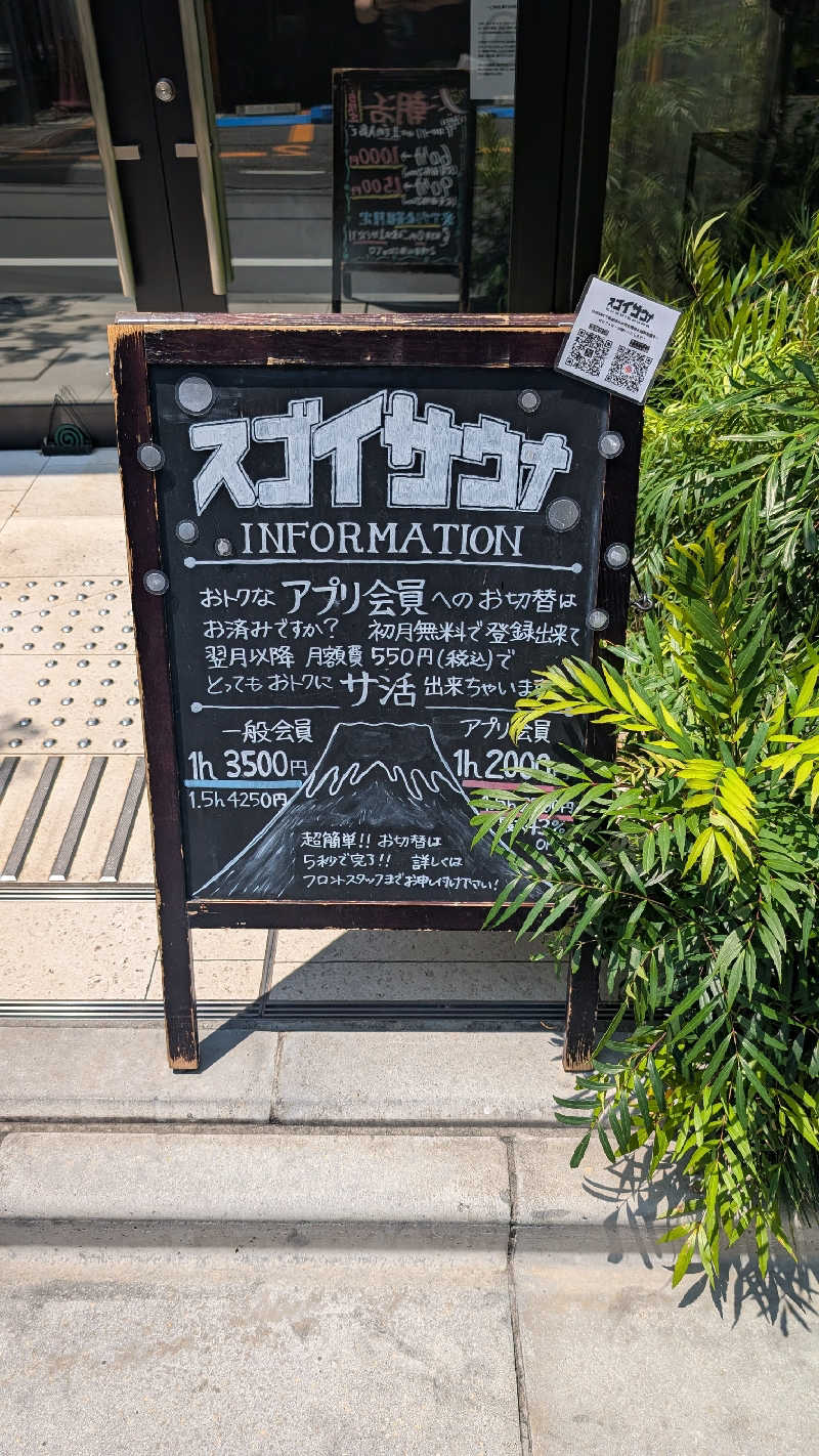 あさみさんのスゴイサウナ赤坂店のサ活写真