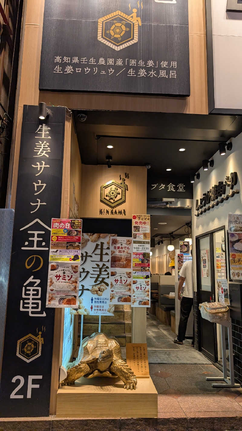 あさみさんの生姜サウナ 金の亀のサ活写真
