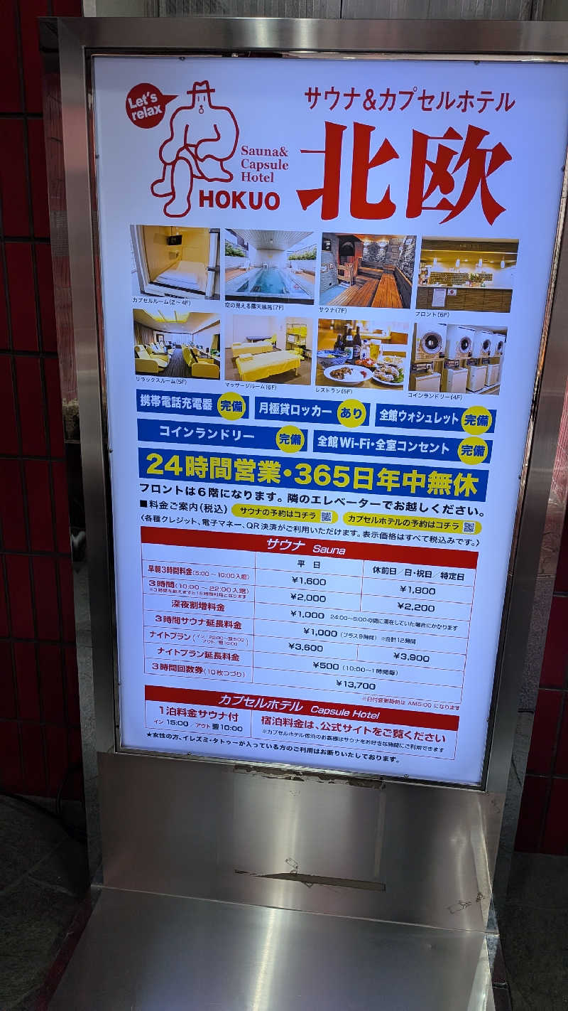 あさみさんのサウナ&カプセルホテル 北欧のサ活写真