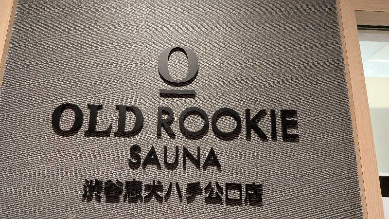 あさみさんのオールドルーキーサウナ渋谷忠犬ハチ公口店のサ活写真