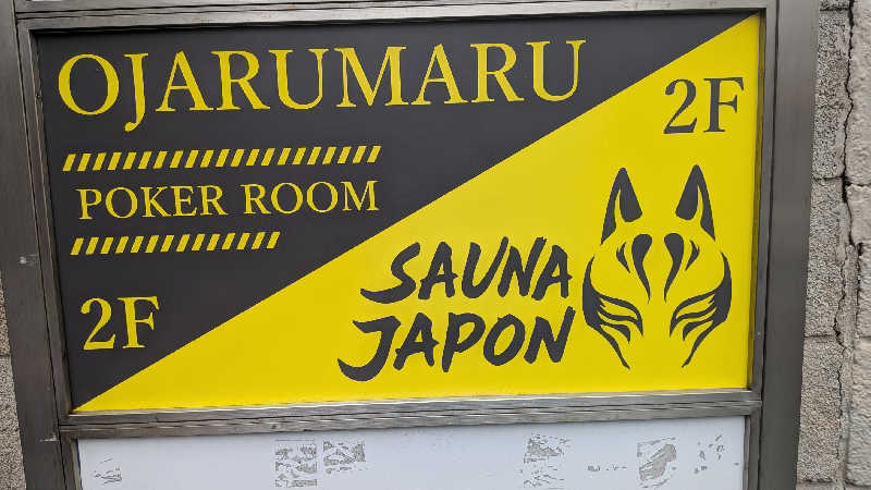 あさみさんのサウナジャポン SAUNA JAPONのサ活写真