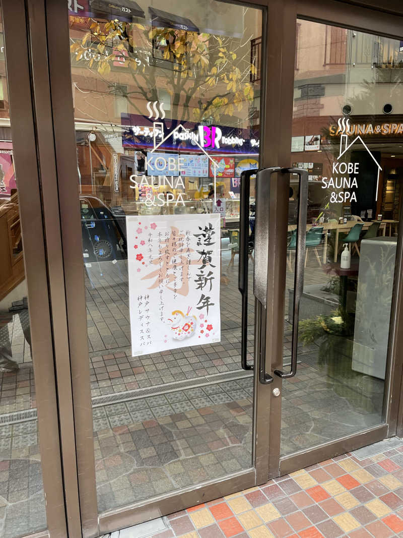 タラタラさんの神戸サウナ&スパのサ活写真