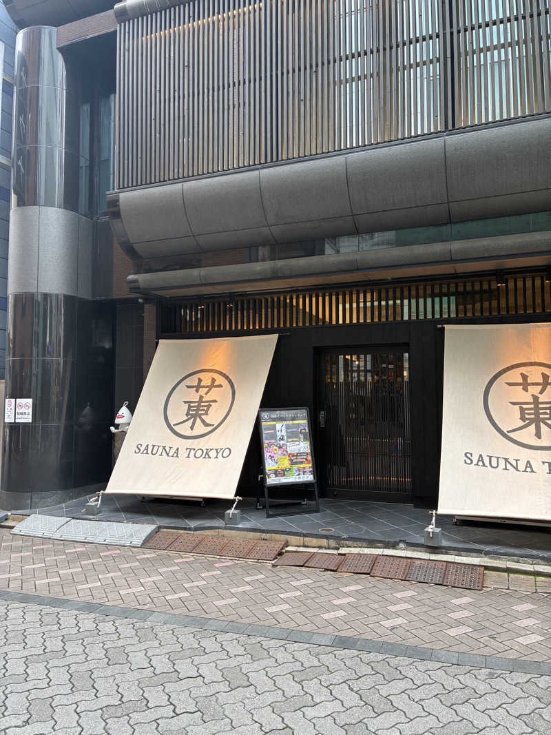 ゆーさんのサウナ東京 (Sauna Tokyo)のサ活写真