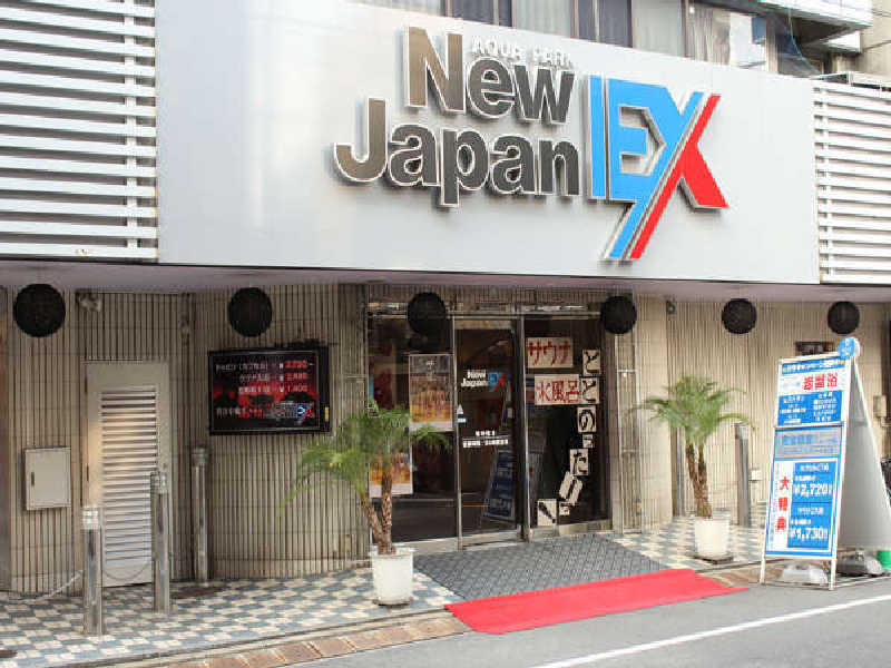ゆーさんの広島カプセルホテル&サウナ岩盤浴 ニュージャパンEXのサ活写真