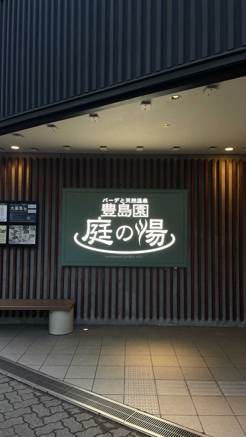 なぴこさんの豊島園 庭の湯のサ活写真