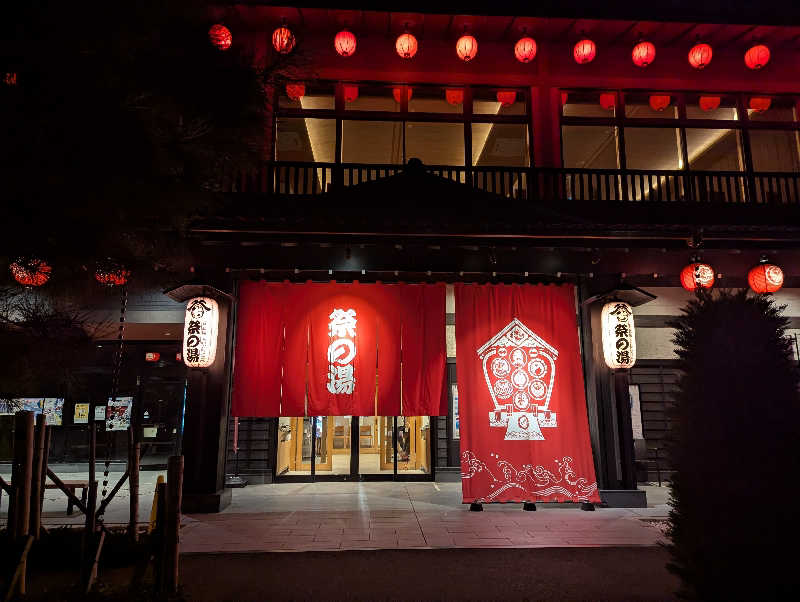 あやとのつぶやきさんの西武秩父駅前温泉 祭の湯のサ活写真