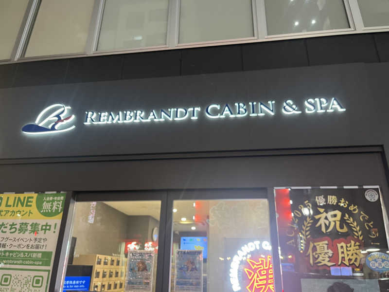 はやぶさ亭さんのライオンサウナ新橋 (レンブラントキャビン&スパ新橋内)のサ活写真